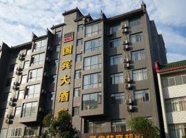 武当山国宾大酒店，位于丹江口的酒店