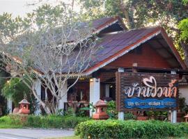 班维南野营度假村，位于Ban Tha Pong Daeng的度假村