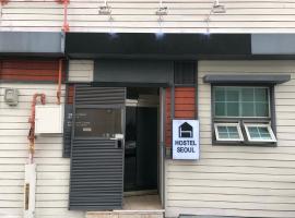 Hostel Seoul，位于首尔的酒店