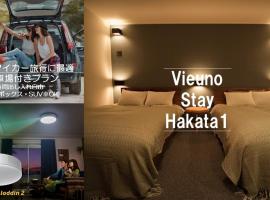 Vieuno Stay Hakata 1，位于福冈Rikyu Kamagake-no-Matsu Site附近的酒店
