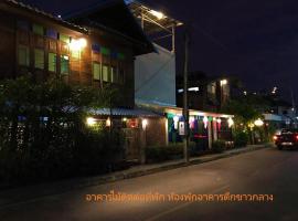 Kwan Phayao LakeHouse กว๊านพะเยาเลคเฮ้าส์，位于帕夭的酒店