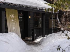 木叶酒店(Konoha)，位于草津的酒店