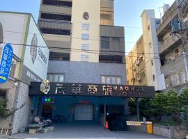茂华商旅，位于Dajia的酒店