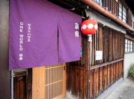 GuestHouse OneWorld Shijo四条京町屋，位于京都Mibu Onsen Hana no Yu附近的酒店