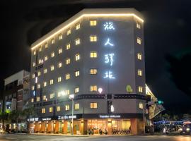 旅人驿站 - 铁花文创馆，位于台东的酒店