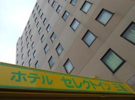 三岛赛里科特旅馆，位于三岛市的酒店