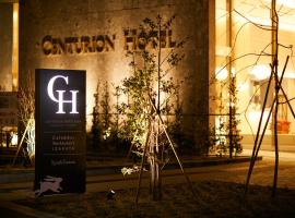 The Centurion Hotel & Spa Classic Izumo，位于出云市的酒店