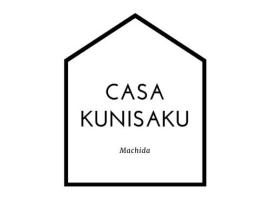 CASA KUNISAKU，位于町田市的酒店