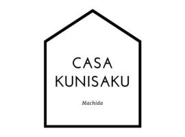 CASA KUNISAKU，位于町田市町田体育场附近的酒店