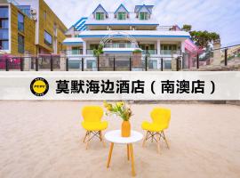 深圳莫默海边酒店（南澳店），位于大鹏新区的酒店