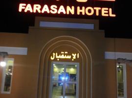 Farasan Hotel，位于Farasan的酒店