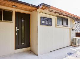 Hanareya - Vacation STAY 27219v，位于Tsushima的酒店