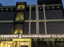 المكارم بارك للشقق المخدومة，位于Ḩayy aş Şāliḩīyah马萨亚大厅附近的酒店