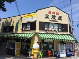 三段屋宿舍旅馆，位于白滨Shirahama Golf Club附近的酒店