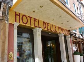 贝里埃波科酒店，位于威尼斯卡纳雷吉欧的酒店