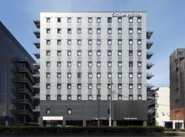 Smile Hotel Okayama，位于冈山的酒店