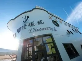 发现号特色民宿