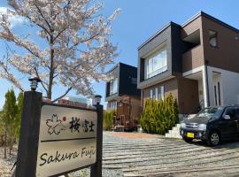 SAKURA FUJI，位于富士河口湖富士世界遗产中心附近的酒店