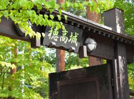 Hotakajo，位于安昙野市的酒店