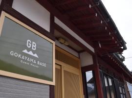 GOKAYAMA BASE，位于南砺的度假短租房