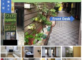 索菲斯公寓，位于东京的酒店