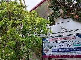 Shiven Homestay，位于SLAF Batticaloa - BTC附近的酒店
