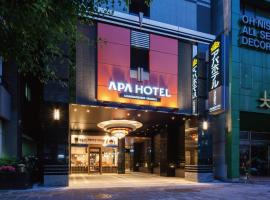 浅草桥站北APA酒店，位于东京上野、浅草、千寿、两国区的酒店