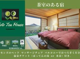 KOTO TEA HOUSE - Vacation STAY 12808，位于熊本熊本产业展示场附近的酒店