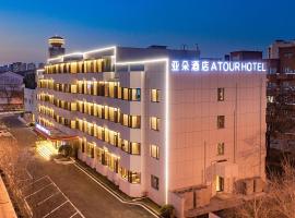 天津滨海三大街MSD亚朵酒店，位于滨海新区的豪华型酒店