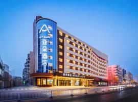 沈阳热闹路青年大街地铁站亚朵酒店，位于沈阳的酒店