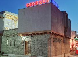 Hotel SHOHRUD，位于布哈拉Stantsiya Kuyu-Mazar附近的酒店