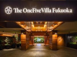 The OneFive Villa Fukuoka，位于福冈栉田神社附近的酒店