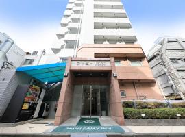 法米锦酒店，位于东京的酒店