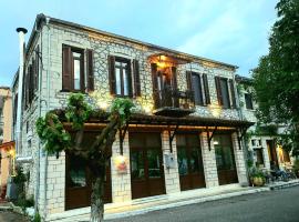 Helios - Epirus Traditional guesthouse，位于Doliana扎拉维纳湖附近的酒店
