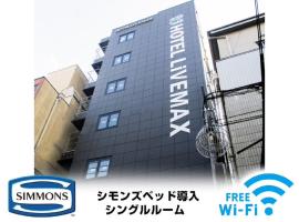 HOTEL LiVEMAX Umeda Doyama，位于大阪梅田的酒店