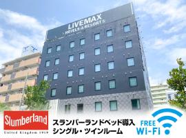 HOTEL LiVEMAX Nishinomiya，位于西宫市西宫站附近的酒店