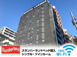 HOTEL LiVEMAX Shinjuku Kabukicho-Meijidori，位于东京Kabukicho的酒店