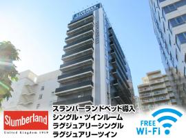 利夫马克斯高级天然温泉酒店-名古屋丸之内店，位于名古屋的酒店