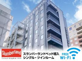 HOTEL LiVEMAX Chiba Minato Eki-mae，位于千叶的酒店