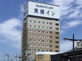 Toyoko Inn Hachinohe Ekimae，位于八户市三泽机场 - MSJ附近的酒店