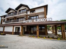 Hotel Kirkovo，位于基尔科沃的家庭/亲子酒店