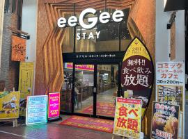 大宫伊吉住宿酒店(EeGee Stay Omiya)，位于埼玉市Omiya Sonic City附近的酒店