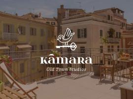 Kâmara Old Town Studios，位于科孚镇的家庭/亲子酒店