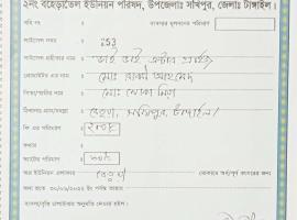 chittagong hospital gate，位于Bārāhīpur的酒店