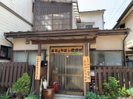 Buchoho No Yado Morioka，位于盛冈岩山游乐场附近的酒店