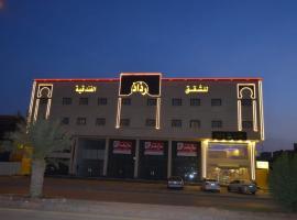 رذاذ هوم للشقق المخدومة，位于阿尔卡吉的酒店