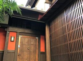 道平旅馆，位于镰仓市的酒店