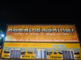 SPOT ON 89270 Mahabir Guest House，位于Mukutmanipur的酒店