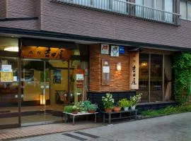 吉田屋旅馆