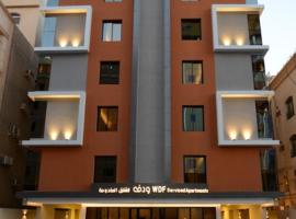 WDF Serviecd Apartment，位于吉达阿拉伯购物中心附近的酒店